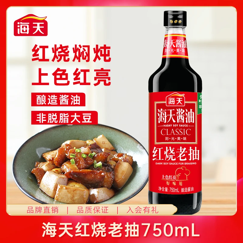 【会员专属】海天红烧老抽750ml 大豆酿造酱油红烧肉上色烹调鲜味