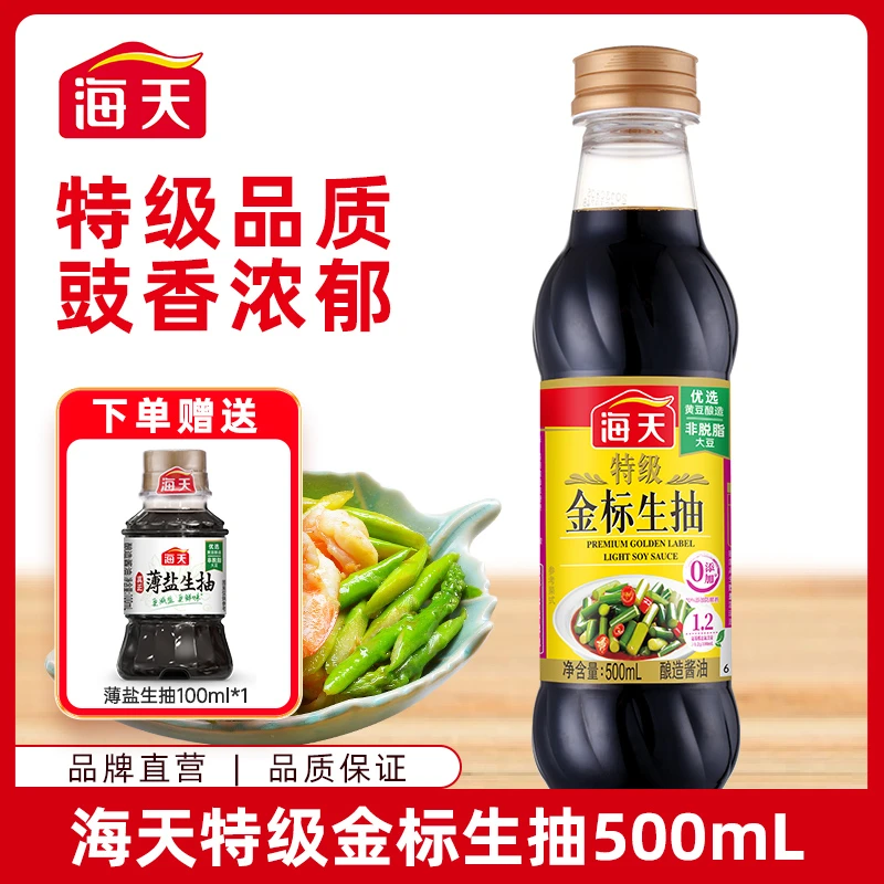 【YFG】海天特级金标生抽500mL 酿造酱油鲜味调味品腌制炒菜