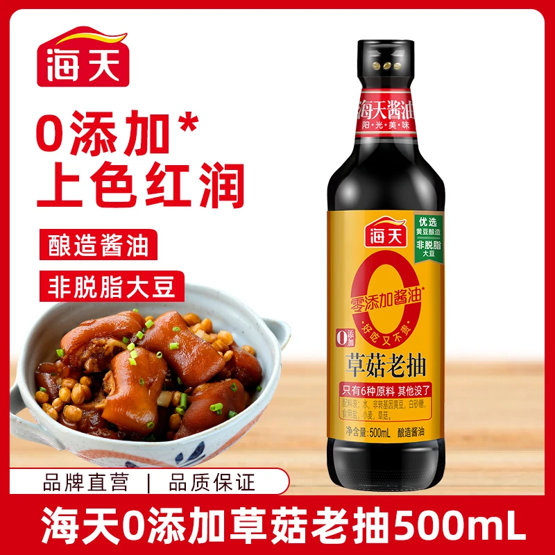 【商城】海天酱油0添加草菇老抽500ml 家用焖煮炒菜红烧肉上色调味