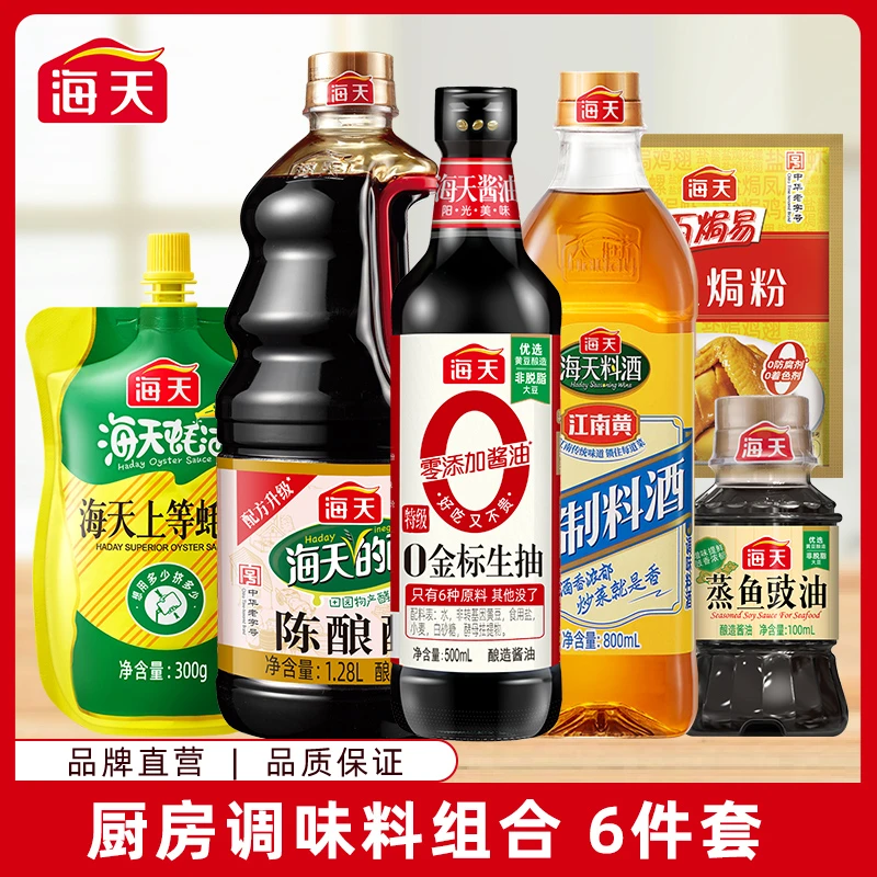 【套餐升级】海天调味套餐升级更实惠生抽陈酿醋等鲜味酿造