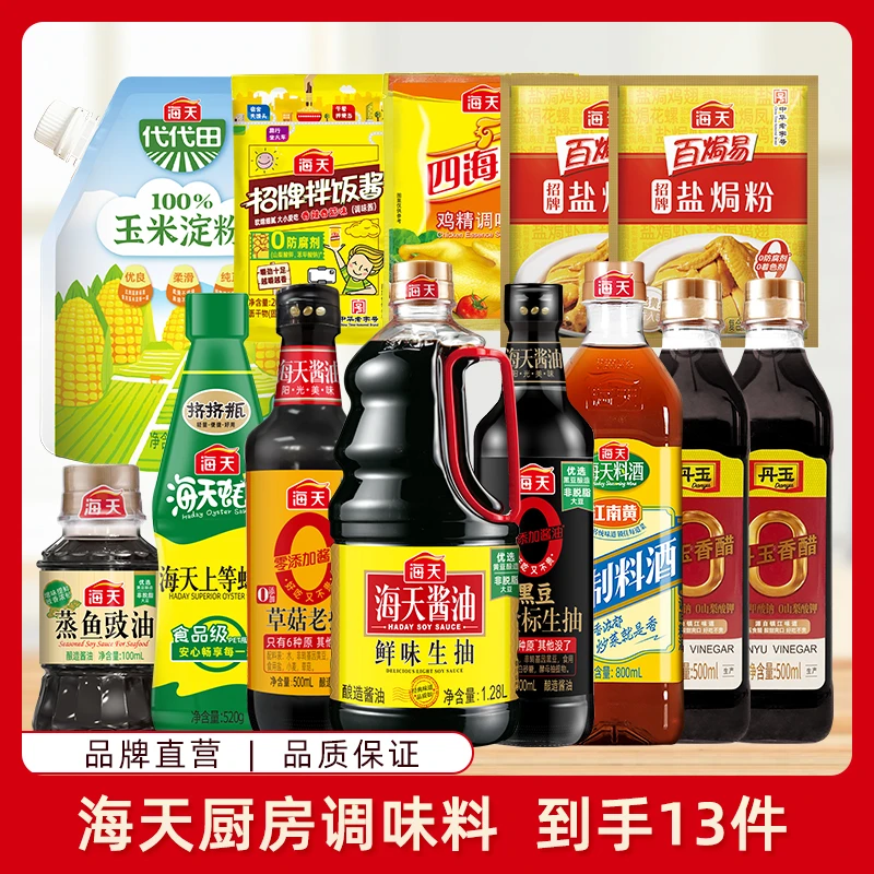 海天调味超值13件套 家用酱油生抽老抽料酒等调料13件鲜味组合-xa