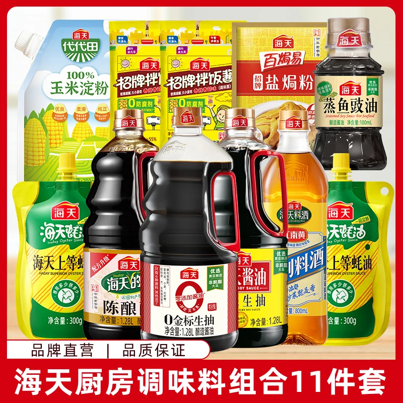 【晓晗专属】海天调味组合大礼包生抽蚝油料酒醋家庭鲜味