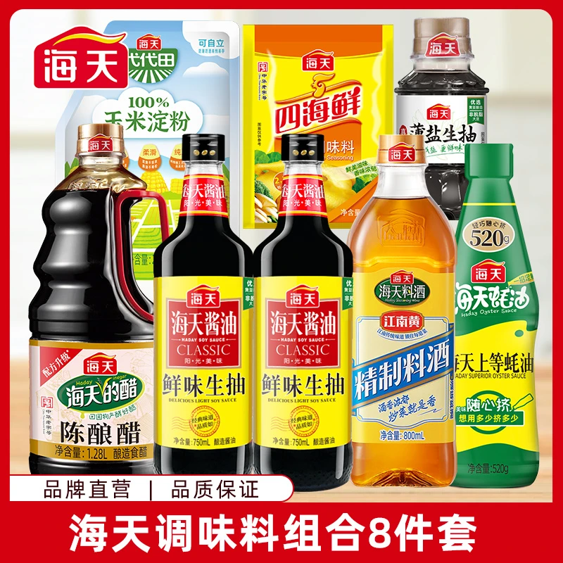 海天调味料组合8件套 厨房烹饪常用调味料一套购齐
