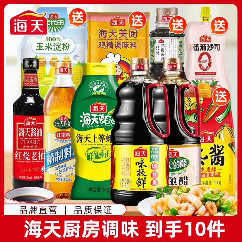 【店长推荐】海天味极鲜酱油1.28l蚝油老抽醋10件常备调料套装组合