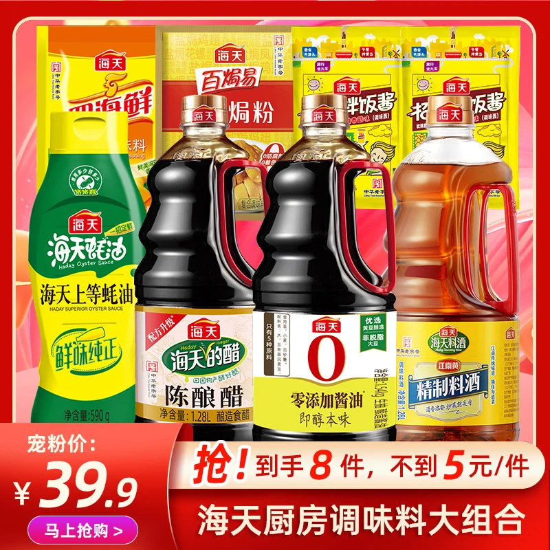 海天酱油调味大礼包家庭厨房炒菜蒸鱼酿造酱油