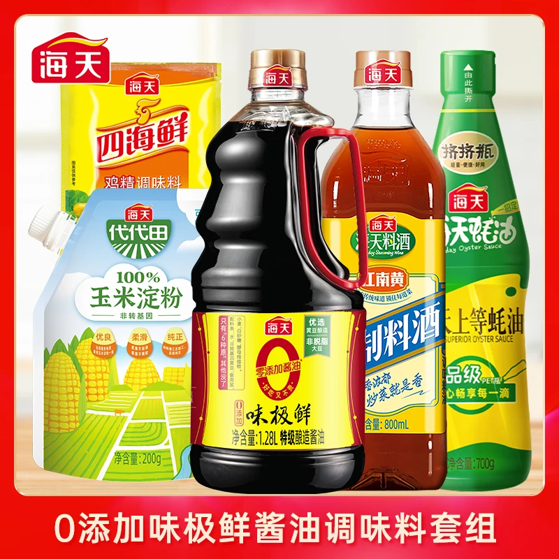 【商城】海天0添加味极鲜1.28l上等蚝油700g料酒800ml赠淀粉鸡精