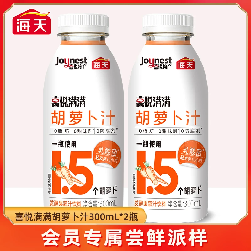 【会员尝鲜】海天胡萝卜汁300ml*2瓶 下午茶发酵饮料休闲速食方便