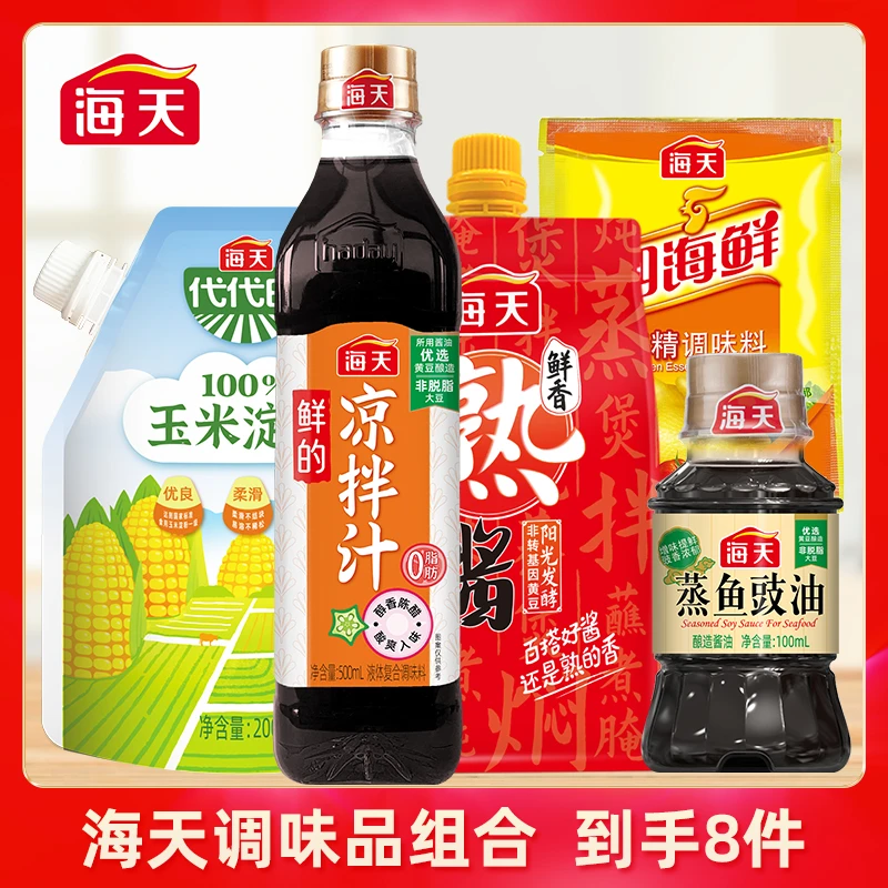 海天厨房调味品组合 凉拌汁熟酱玉米淀粉鸡精豉油等家用调味料5件