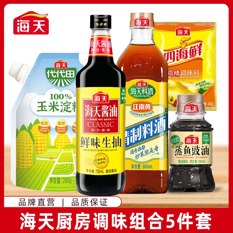 海天鲜味增香5件套 鲜味生抽酱油蒸鱼豉油料酒淀粉鸡精炒菜等
