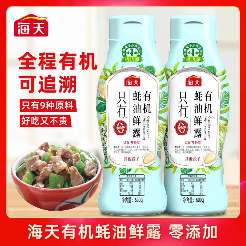 【调味好物】海天有机蚝油鲜露600g挤挤瓶装零添加蚝汁提鲜勾芡烹饪