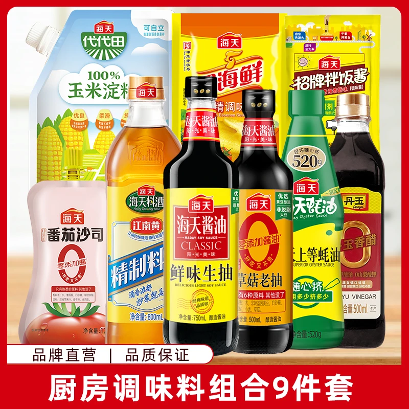 【商城】海天厨房调味料组合酱油生抽老抽料酒蚝油醋9件厨房调味品