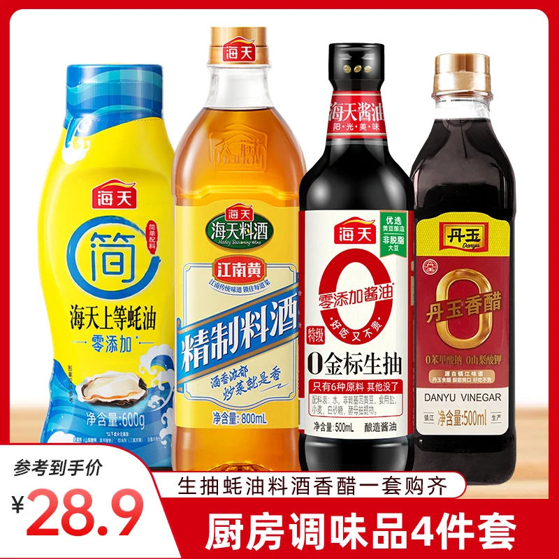 【商城】海天调味品组合 生抽蚝油料酒香醋等4大瓶 家用美味鲜酱油