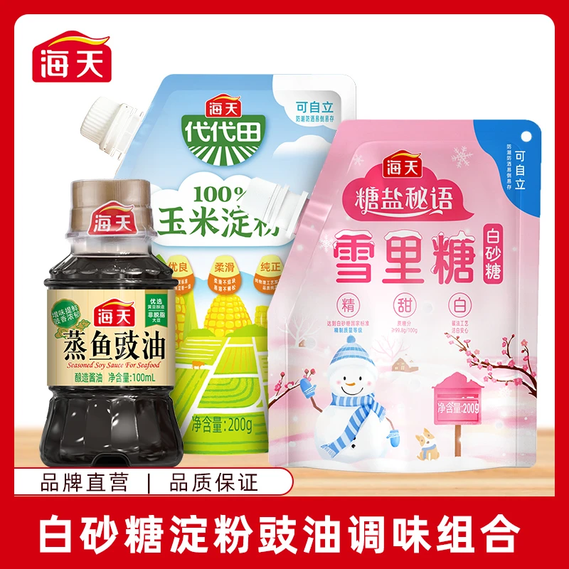 【商城】海天白砂糖淀粉蒸鱼豉油 家用调味品组合 蛋糕甜品烘焙调料