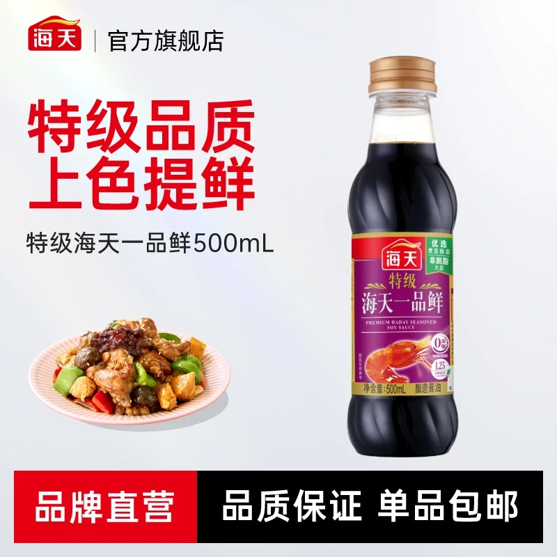 【一饭封神同款】海天特级一品鲜酱油500mL 鲜味生抽提鲜凉拌豉油