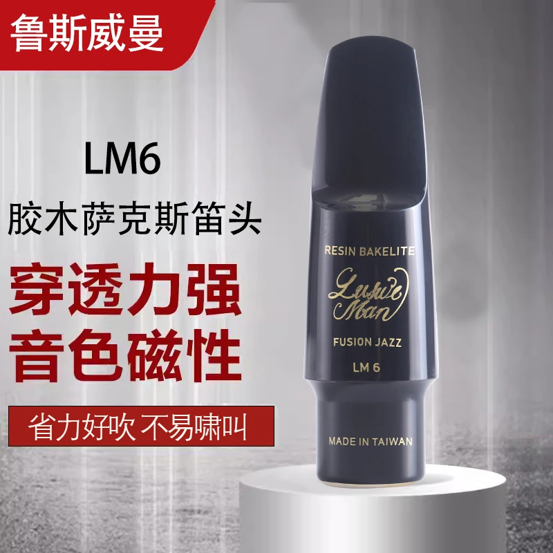 鲁斯威曼好吹省力黑管胶木中音笛头LM6-6号口风-适用演奏级