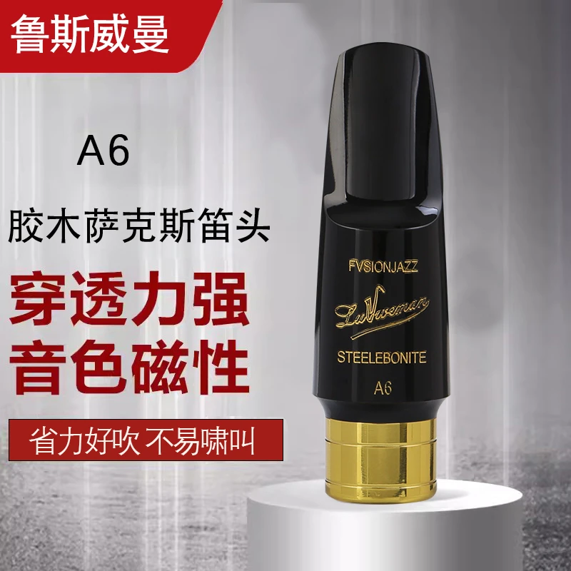鲁斯威曼好音色半金属胶木中音笛头A6适用演奏级好吹省力