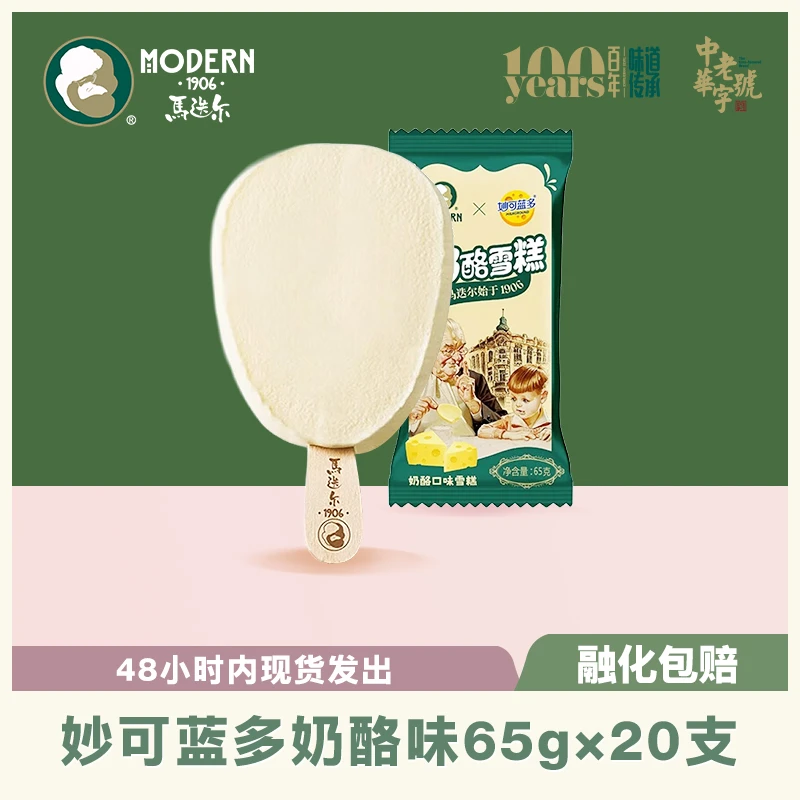 【官方】马迭尔雪糕妙可奶酪联名口味*20支奶香优质融化包赔品牌