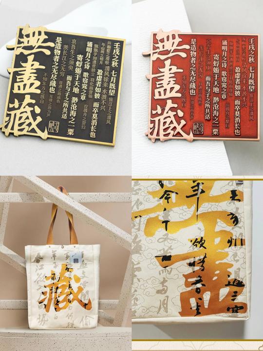 南京博物院文创无尽藏特展冰箱贴/帆布袋节日旅游纪念品礼物