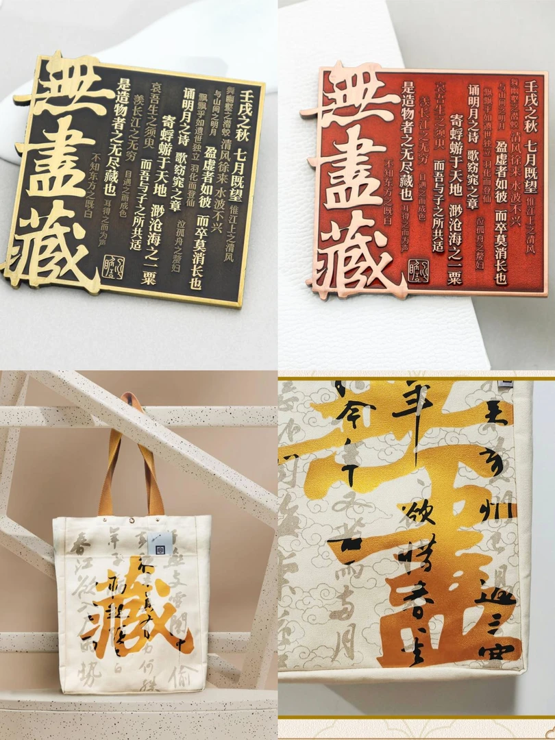 南京博物院文创无尽藏特展冰箱贴/帆布袋节日旅游纪念品礼物