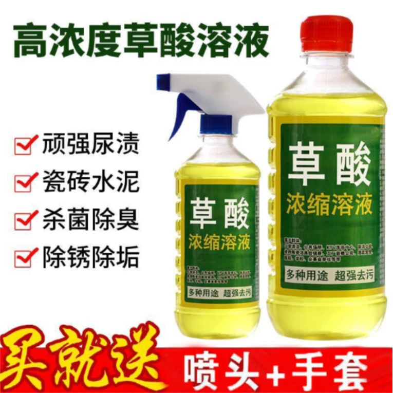草酸浓缩清洁剂卫生间马桶瓷砖污垢高浓度草酸厕所清洁去污除垢剂