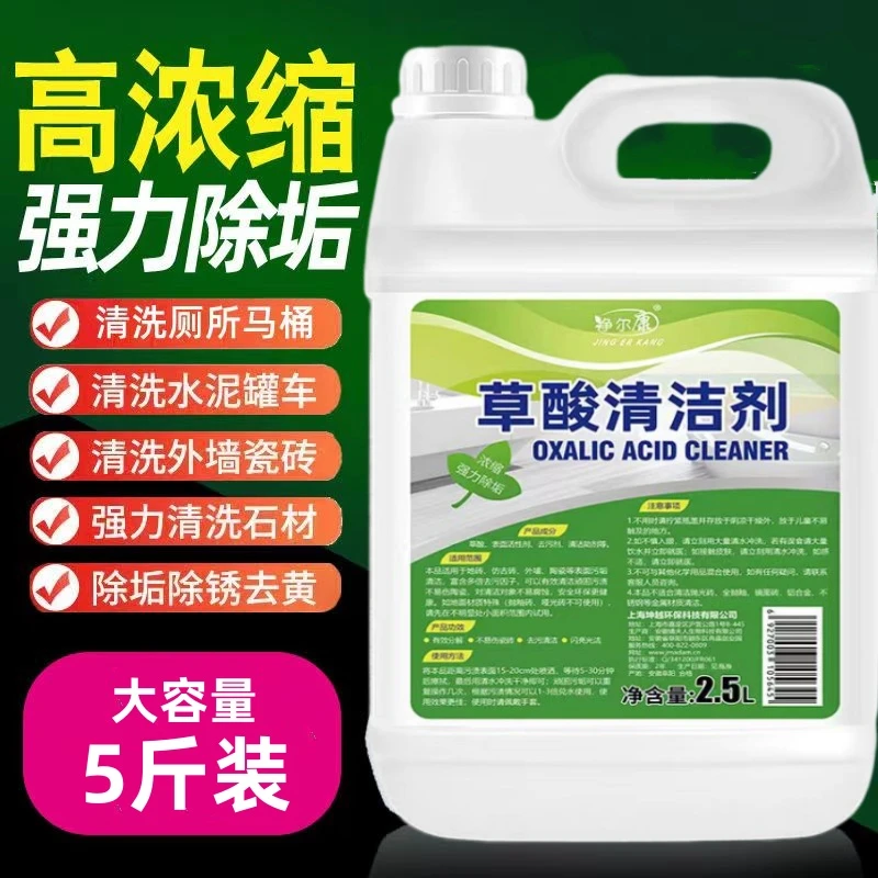 净尔康草酸清洁剂家用饭店酒店清洁用品去垢去污大容量草酸清洁剂