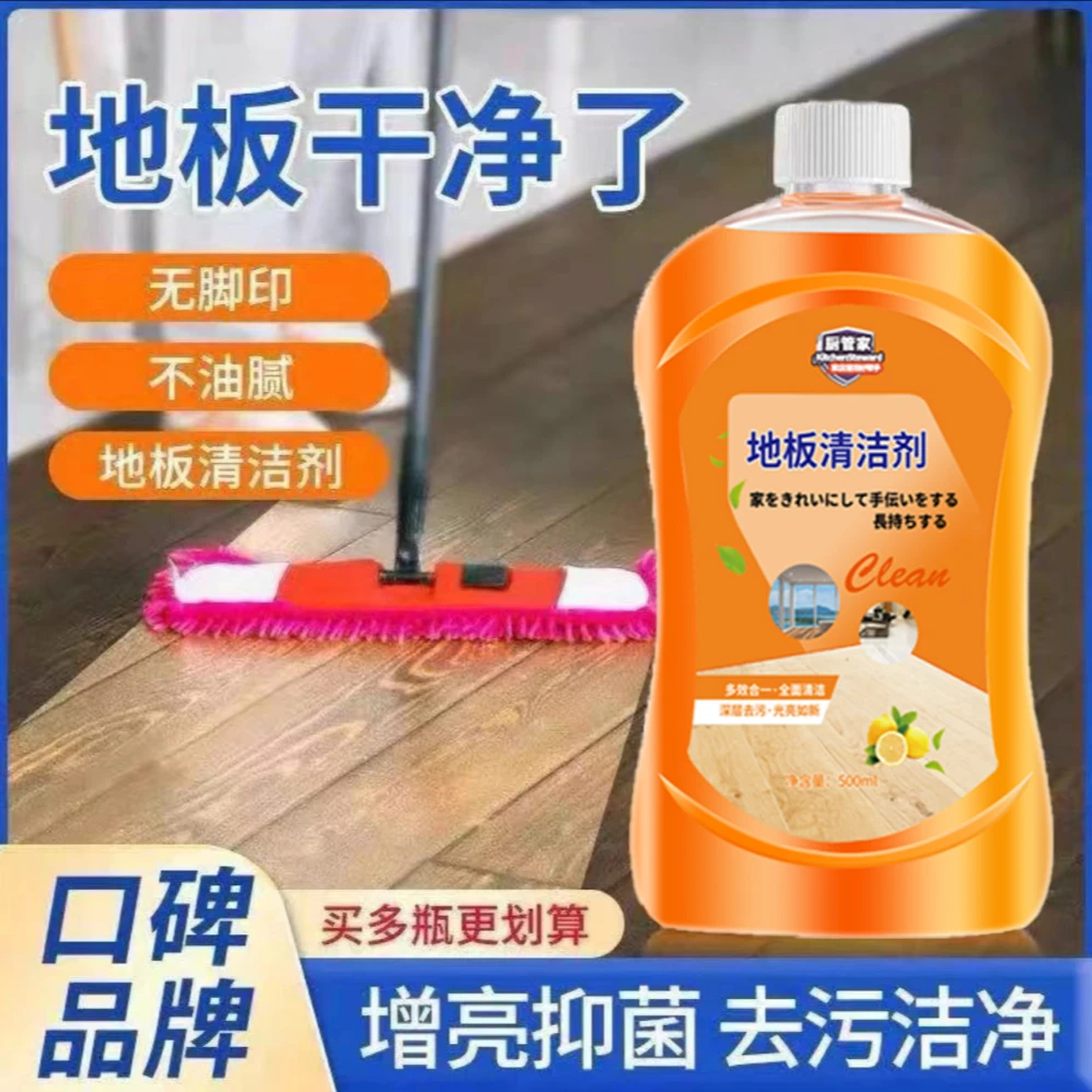 厨管家地板清洁剂瓷砖专用清洁剂强效除垢去污家地板清洁抑菌清香