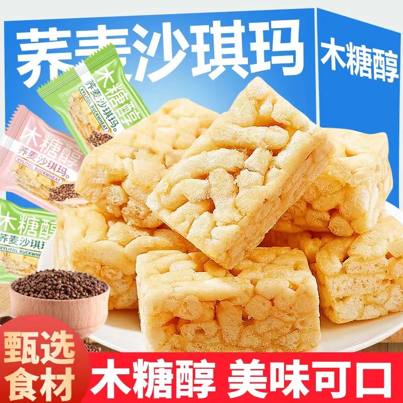 【6.9到手40包】无加蔗糖荞麦沙琪玛代餐饱食休闲下午茶美味香甜WL