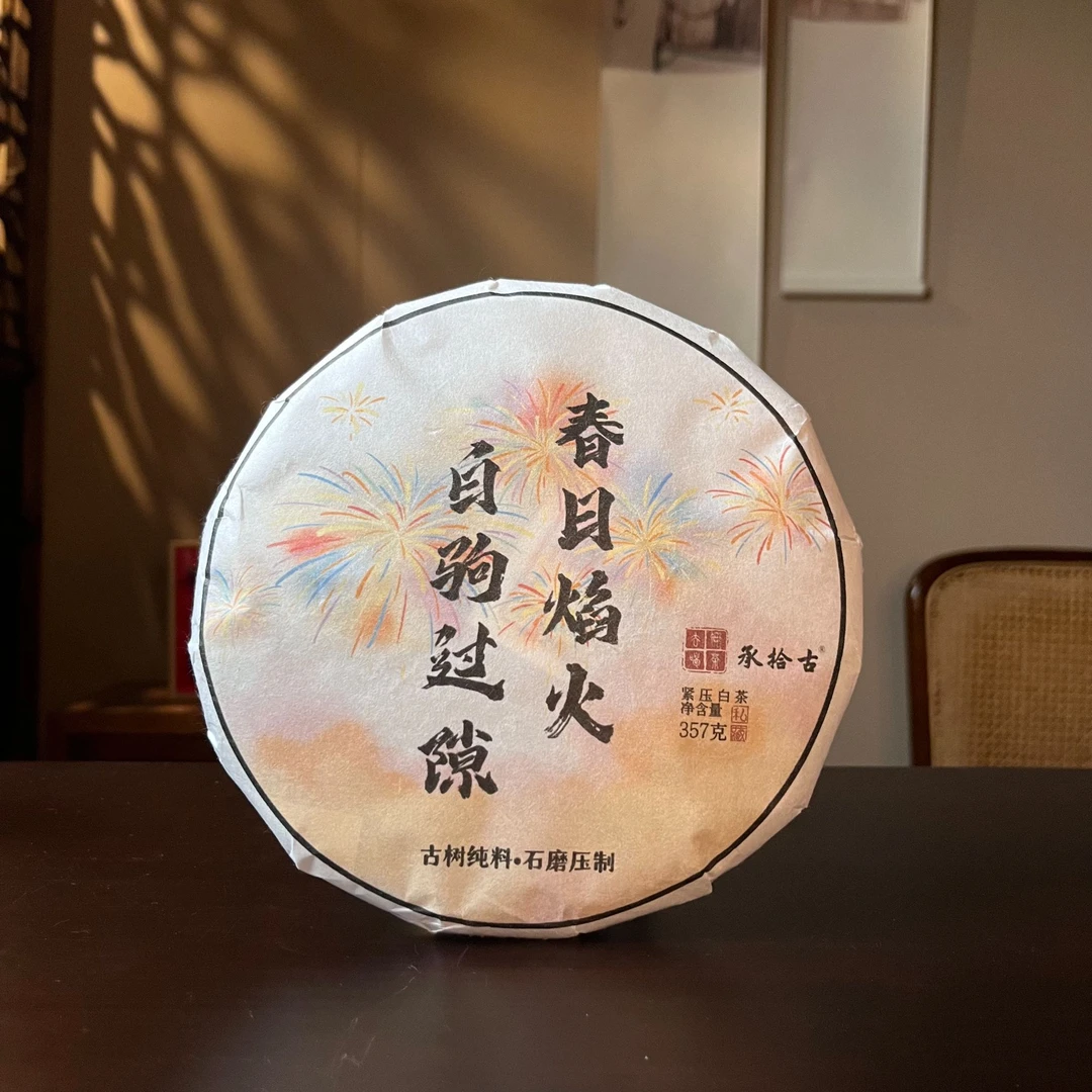 【春日焰火】2023年云南古树白茶大茶饼357g（000066）
