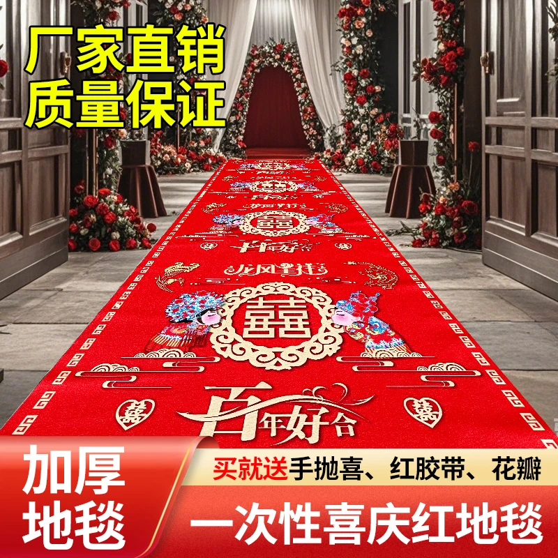 高级加厚喜字结婚一次性红地毯百年好合婚庆铺地喜字防滑婚礼地毯