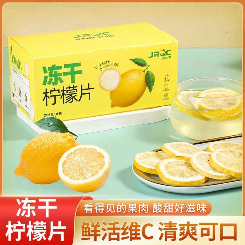 锦润千草维C不加糖优选冻干柠檬片水果茶搭配蜂蜜柠檬水柠檬片