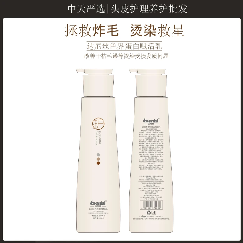 达尼丝色界蛋白赋活乳烫染受损修护护理柔顺改善干枯毛躁发膜滋养