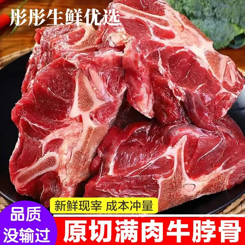 【满肉牛脖骨】新鲜现宰小黄牛 贴骨肉香嫩  顺丰冷链包邮  7斤净重