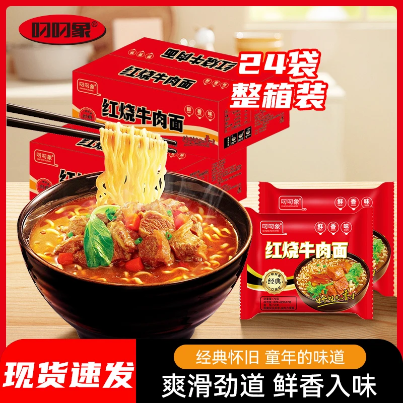 【抢年货】经典袋装泡面一整箱24包红烧牛肉面整箱方便面xx
