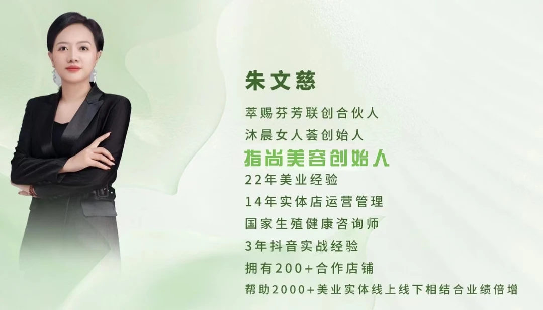 沐晨美业 拓留锁升 美业体系