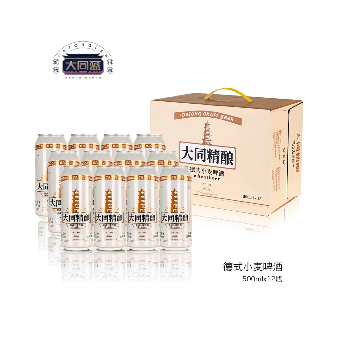 1【大同蓝】大同精酿易拉罐装（德式小麦啤酒）500ml*12罐