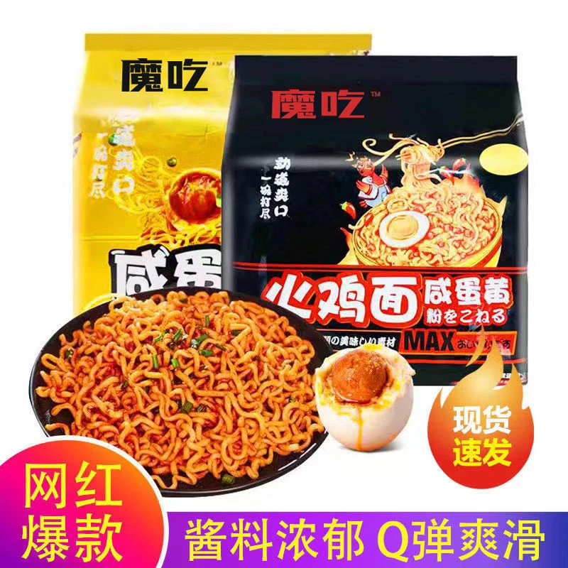 日式咸蛋黄风味香辣干拌面 网红袋装泡面火鸡面速食方便面面条