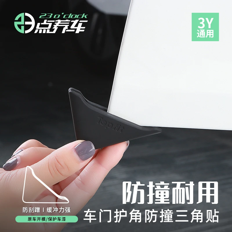 适用于特斯拉车门防撞model3/Y/防刮蹭车门神器装饰改装配件防磕