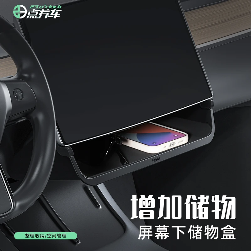 23点养车适用于特斯拉焕新版MY/3屏幕下储物盒整理收纳置物架配件