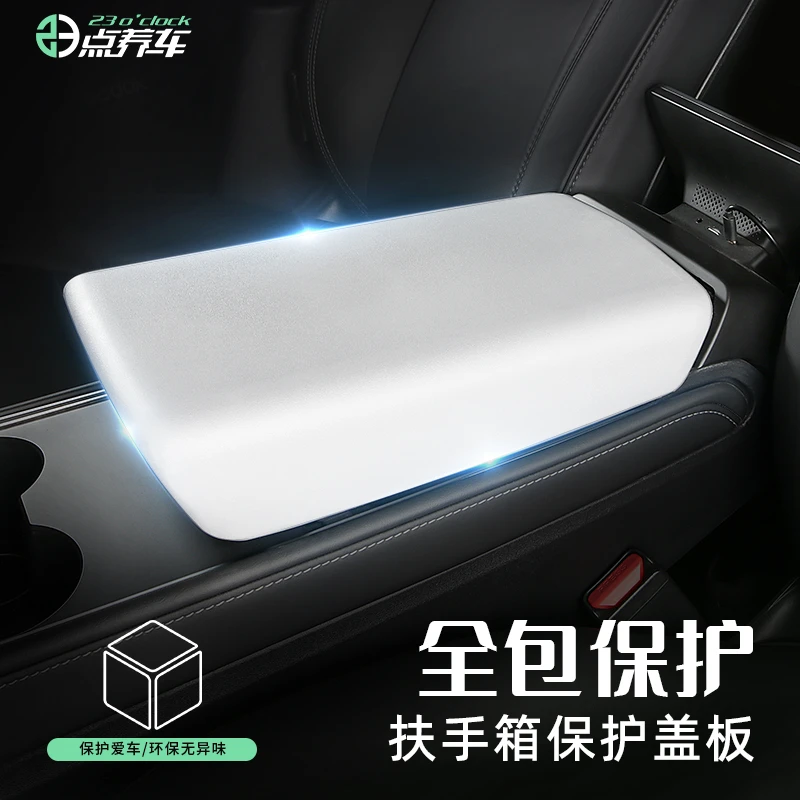 23点养车适用于特斯拉焕新版model3y扶手箱保护套TPE保护盖改装