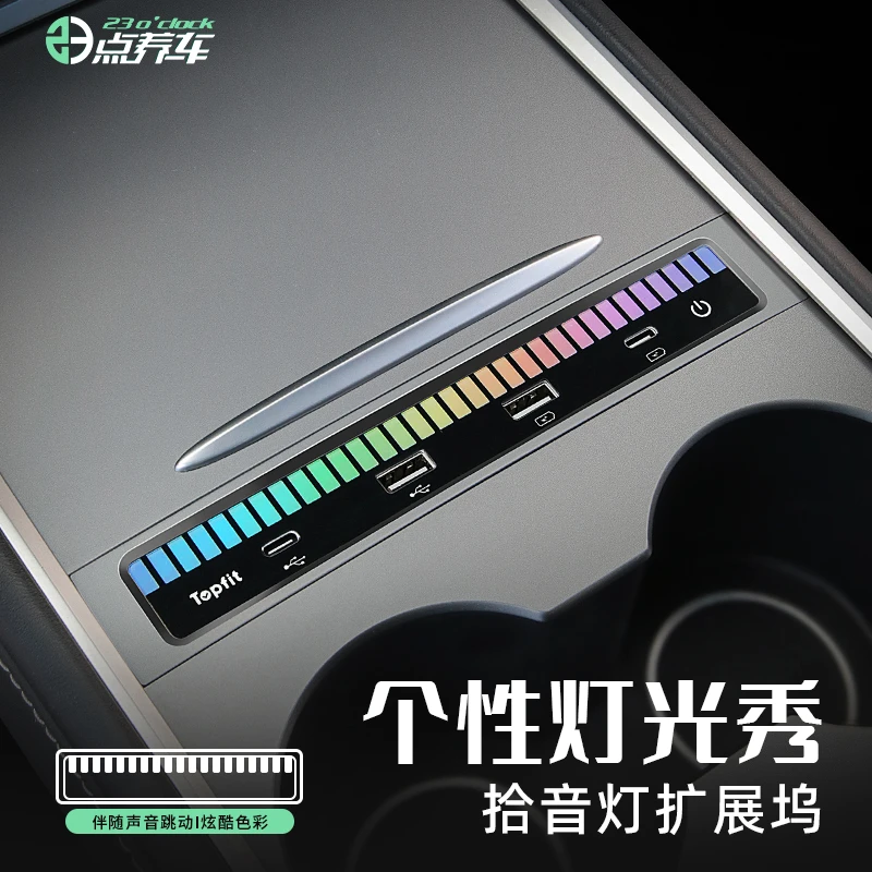 适用于特斯拉M3/Y拓展坞中控扩展器LED拾音氛围灯USB充电转换