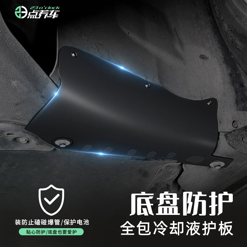 23点养车适用于特斯拉M3/Y冷却液管道护板底盘电池加厚防保护