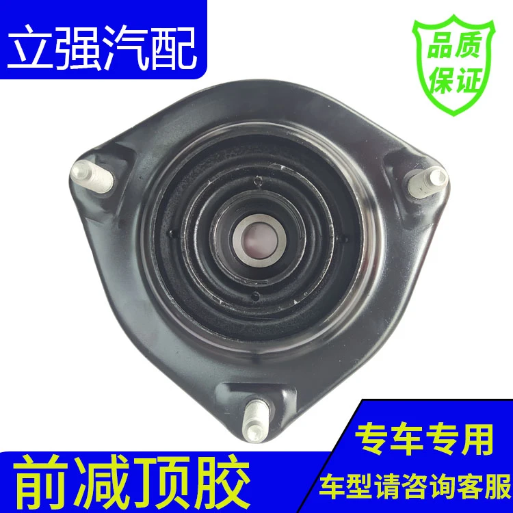 北汽绅宝18款新款D50 U5新能源EU5昌河A6前减顶胶带轴承上支座