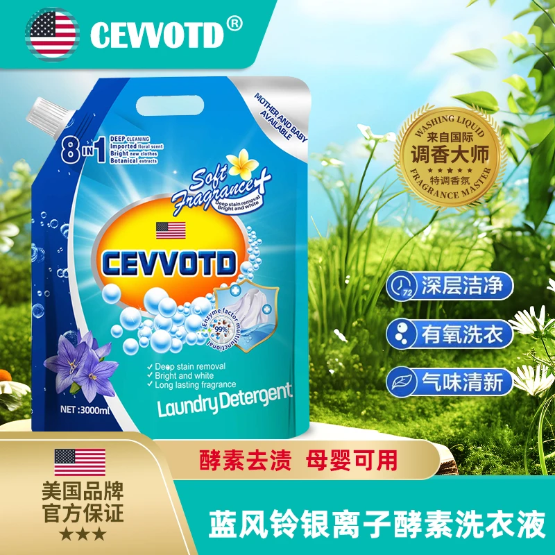 美国CEVVOTD蓝风铃银离子酵素香氛洗衣液3000ml精致生活芳香怡人