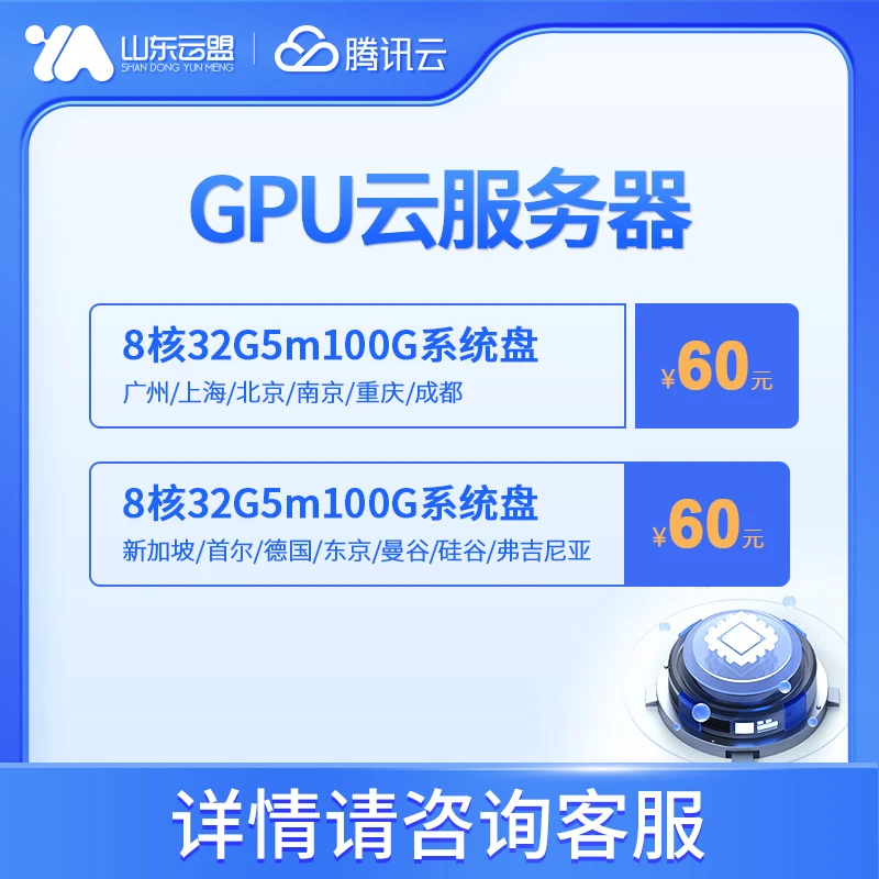 腾讯云GPU服务器人工智能服务器科学计算视频编解码云服务器