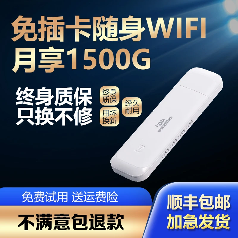 新款随身wifi无线网卡随身wifi路由器移动宽带插电神器旅行车载