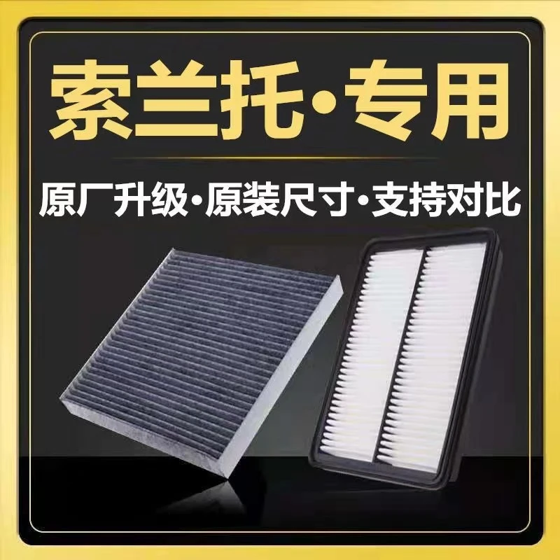 适配起亚08-15-18款索兰托空气滤清器2.4原厂升级2.2空调滤芯格
