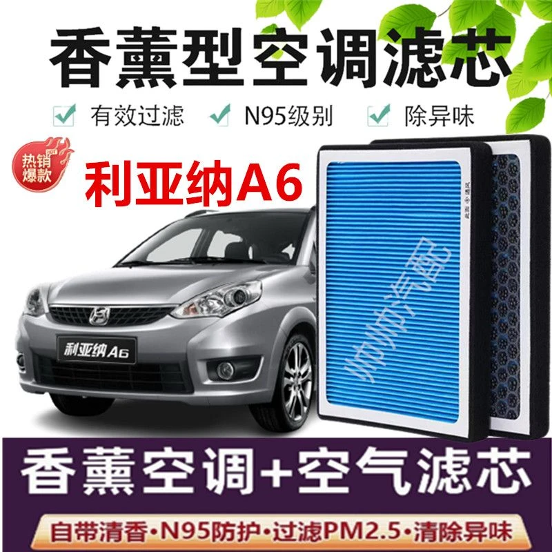 适配铃木利亚纳A6空调滤芯香薰N95活性炭PM2.5汽车保养空气滤芯