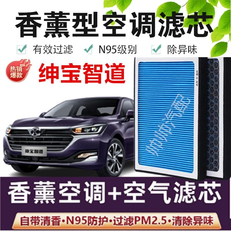 适配北汽智道U7空调滤芯香薰N95高效活性炭PM2.5汽车保养空气滤芯