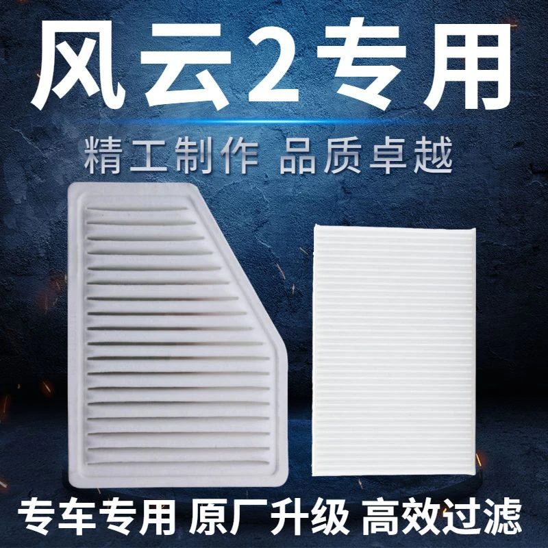 适配奇瑞风云2空气滤芯风云二 1.5三箱两箱原厂升级空调滤清器