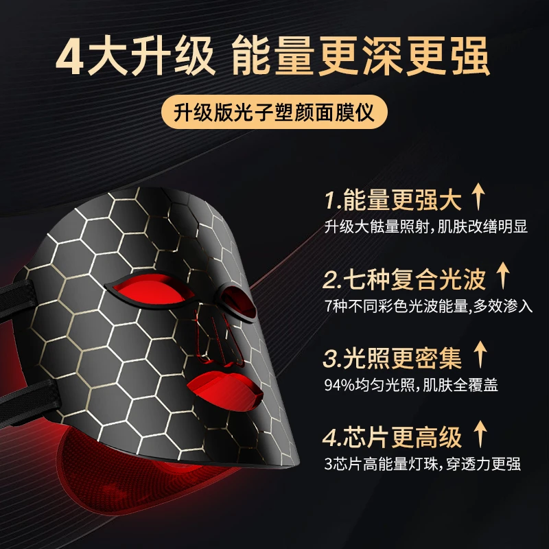 LED面膜仪七色彩光面罩家用红蓝光大排灯led美容仪